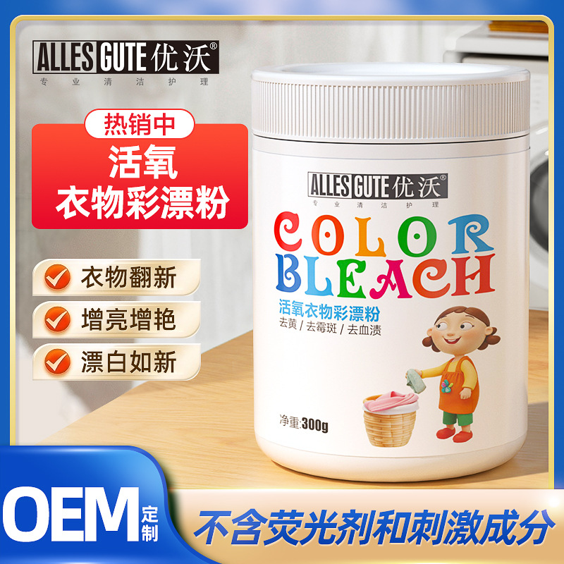 Youwo активный кислород, отбеливатель для белой одежды, удаление пятен, осветляющий агент