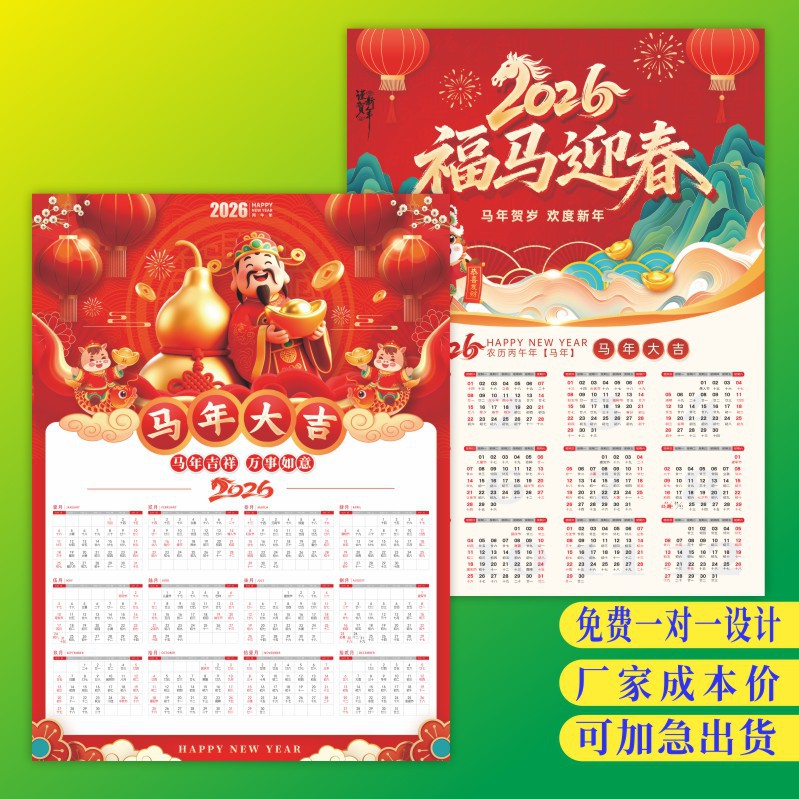 Custom Printed 2026 Year of the Horse New Year Company Advertisement Flyer Calendar Wall Calendar Single Calendar Custom Calendar