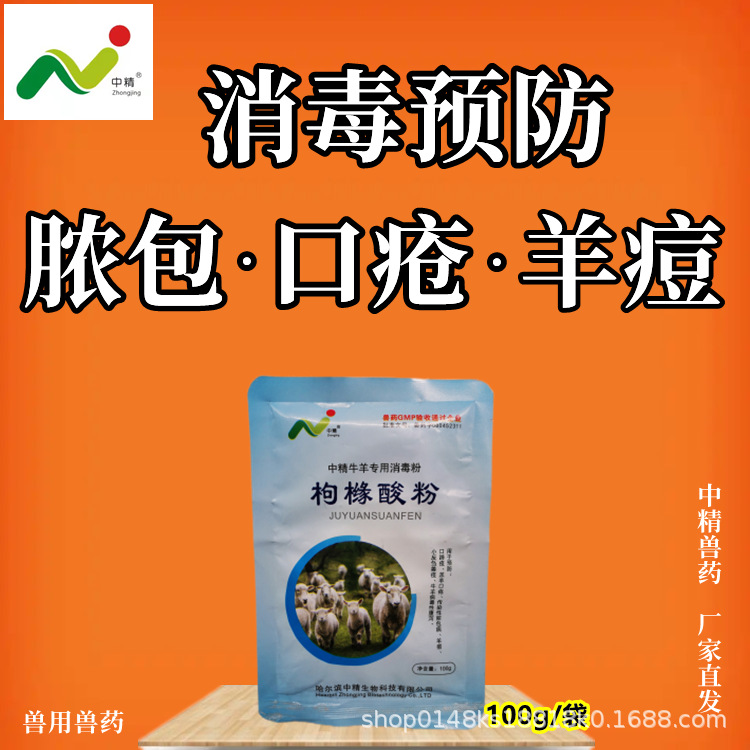 Pen Disinfection Citrate Powder 100G/Bag Pig Pen Sheep Pen Cow Pen Disinfectant Factory Spot Direct Delivery