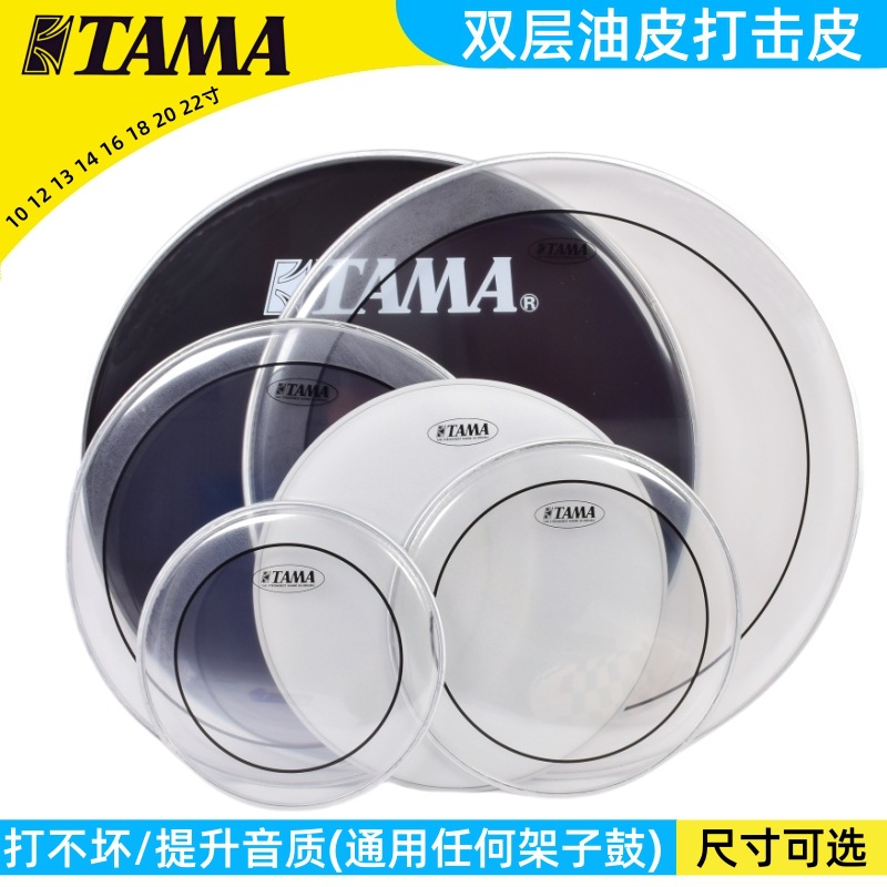 Мембрана Tama, двойная масляная мембрана, 10-22 дюйма, для малого барабана