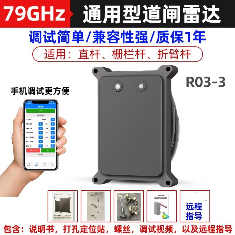 79g Millimeter-Wave Gate Radar Wiring Ground Sensor License Plate Recognition Infrared Human and Vehicle Sensor Parking Lot Vehicle Detector 1