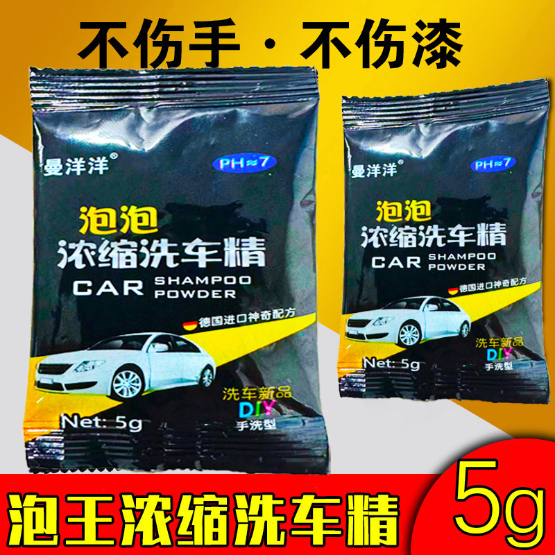 Car Wash Powder Bubble Powerful Decontamination Concentrated Car Wash Essence Household Car Foam Cleaner Car Wash Tool Artifact