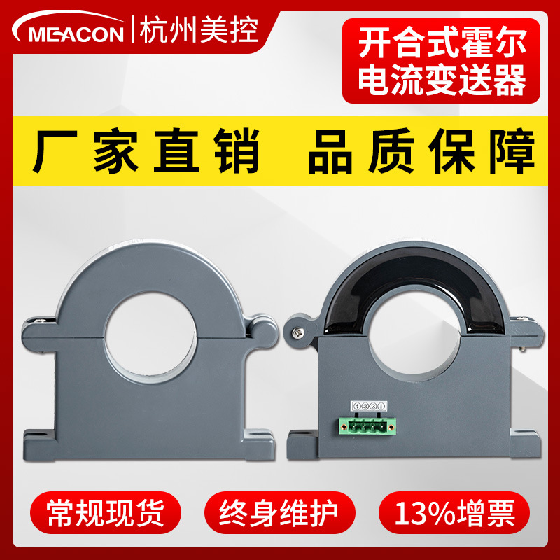 Датчик тока с Hall-эффектом American control 100A переменный ток открытый контур передатчик тока 4-20mA