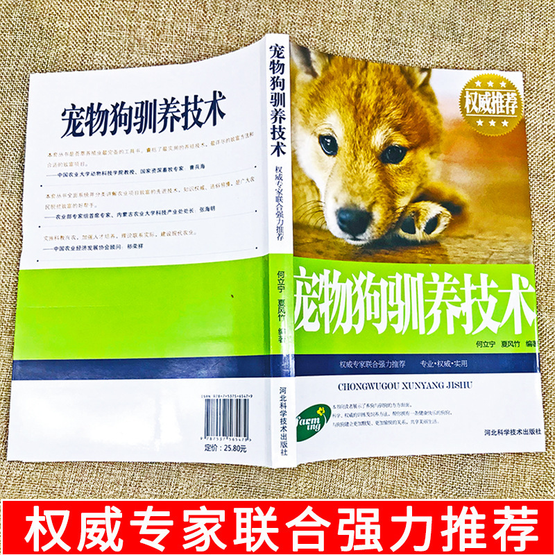 Authentic Pet Dog Training Technology Dog Disease Rapid Differential Diagnosis Atlas Treatment Book Dog Training Tutorial Line