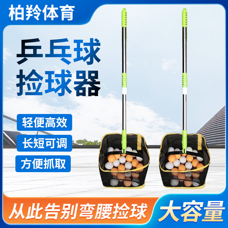 Сборщик мячей для настольного тенниса, выдвижная и удобная сетка для сбора мячей, многоугольный сборщик