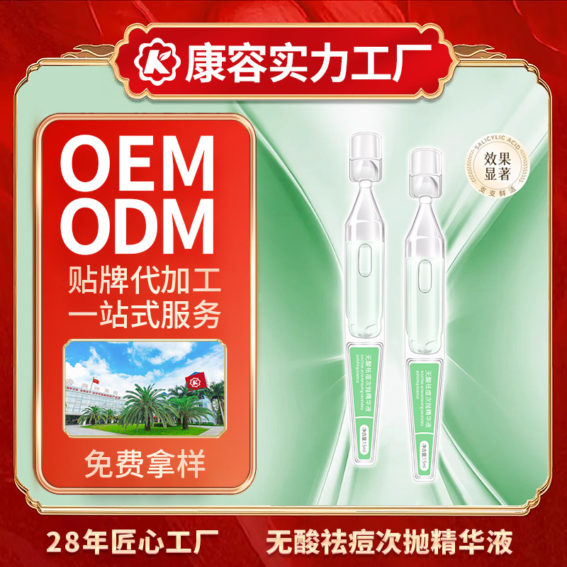 Эссенция без кислоты для борьбы с акне, OEM, увлажняющая, сужающая поры, индивидуальная обработка