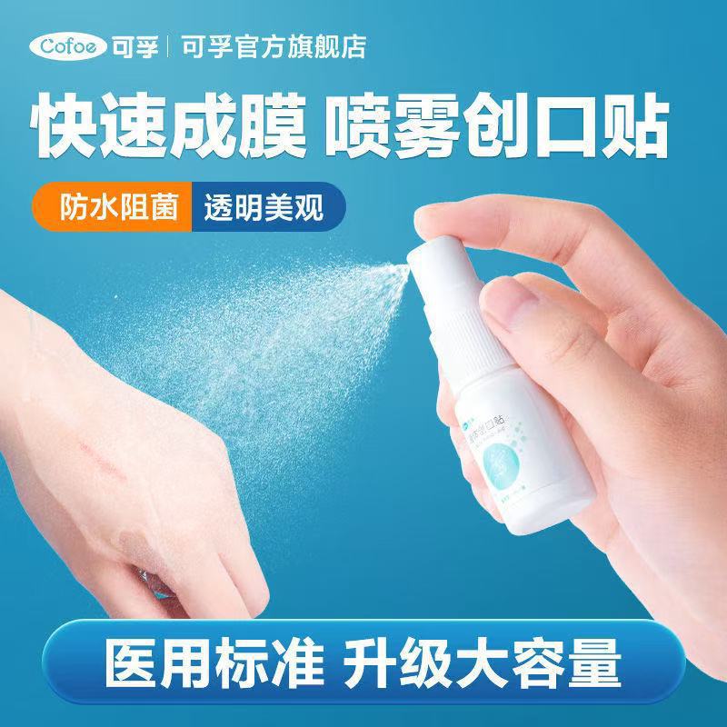 Corfu Liquid Band-Aid Medical Waterproof Breathable Spray Band-Aid Transparent Quick-Drying High Viscosity Care Protective Film