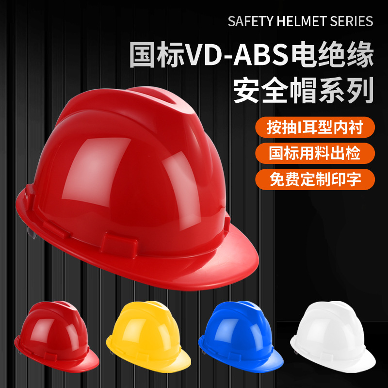 National Standard Abs Plastic V-Shaped Safety Helmet Without Breathable Holes, Thickeneded Engineering Helmet, Free Printing Construction Site Hat