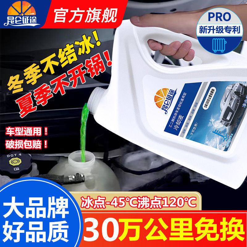 Kunlun Zhengtu Antifreeze Car Engine Coolant Red Green Water Tank Treasure Car Long-Lasting Vat