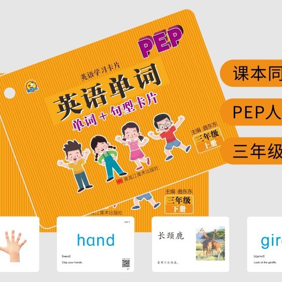 PEP English word card for primary school students in grade 3, 4, 5 and 6