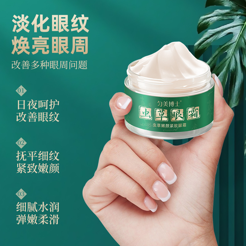 Крем для глаз с кордицепсом для нежной кожи, подтягивающий, против морщин, уменьшает мелкие морщины и улучшает темные круги после бессонной ночи, высоко увлажняющий, оптовая подлинная продукция