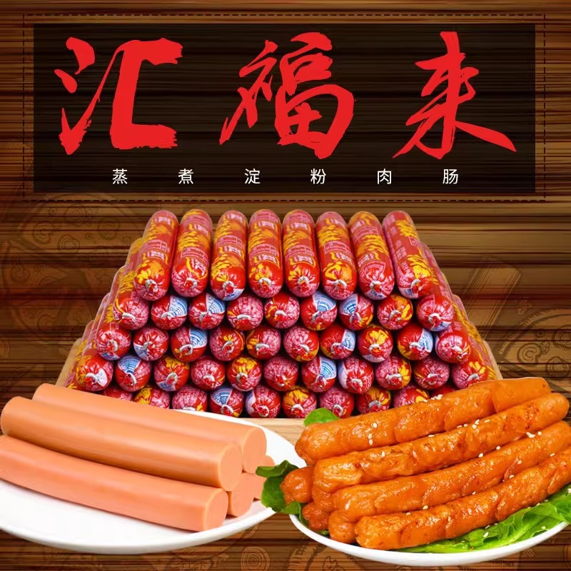 Shuanghui Fulai Ham Sausage Spicy Corn Crisp Sausage Chicken Incense King of Kings Instant Noodles Partner Steamed Grilled Sausage Starch Meat
