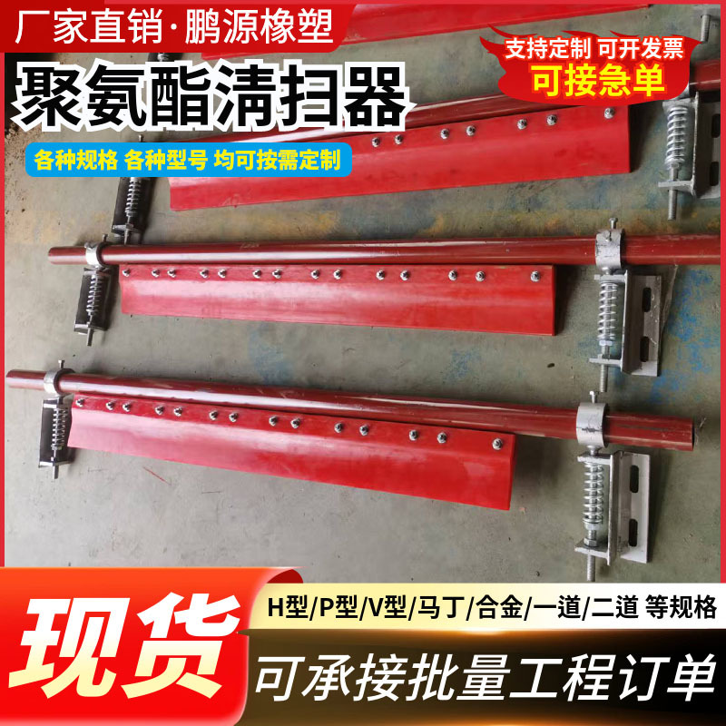 Двусторонний очиститель, скребок для конвейерной ленты, полимерный полиуретановый очиститель