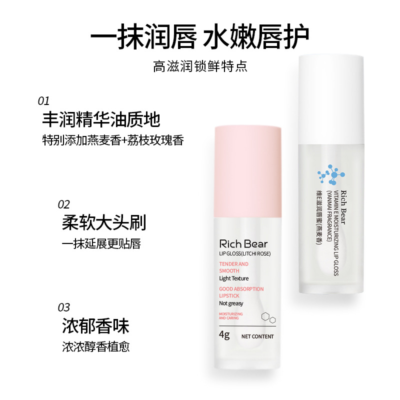 Rich Bear Moisturizing and Care Lip Gloss Essence Nourishes Lips, Delicately Moisturizes and Repairs Lip Lines for 12 Hours