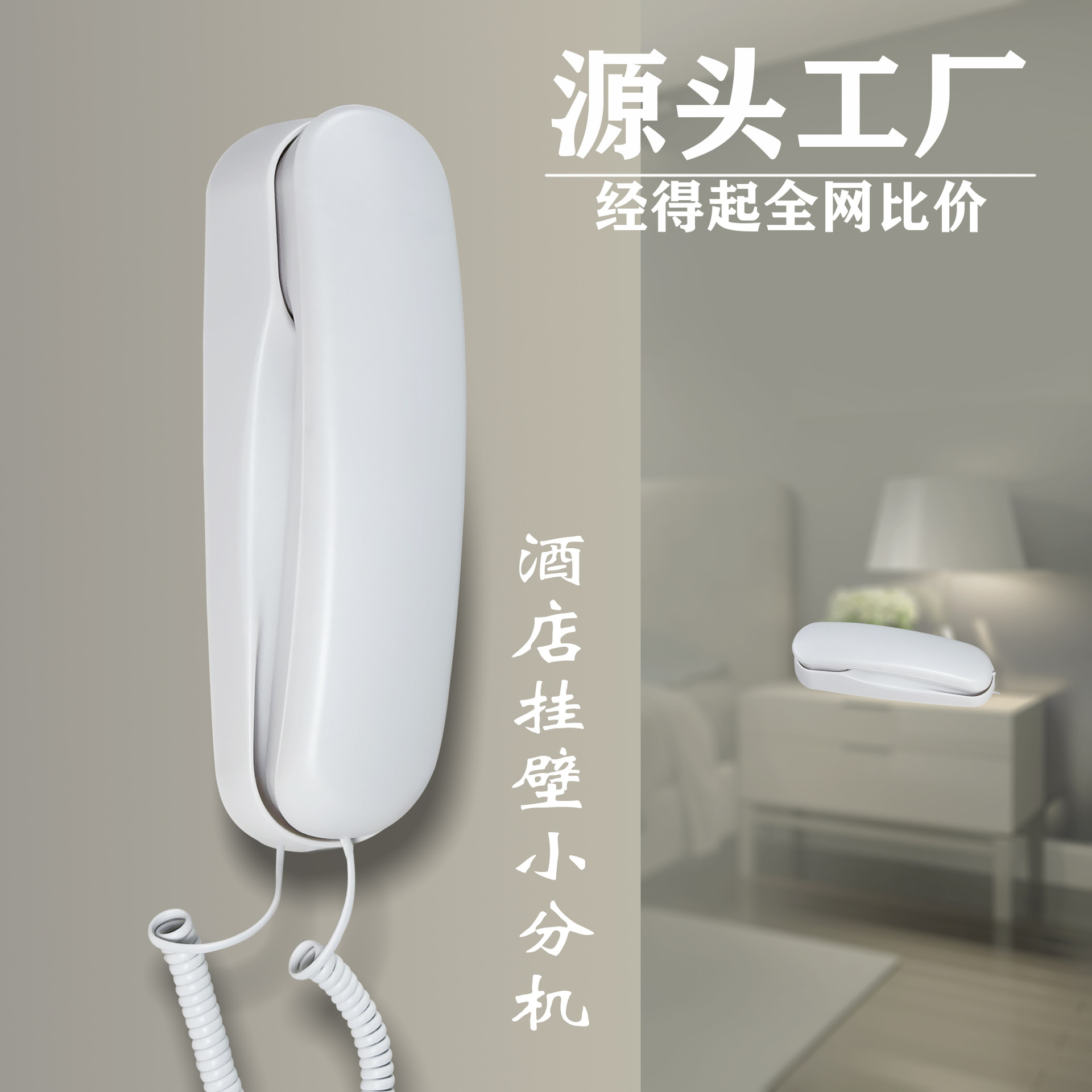 Настенный телефонный аппарат для гостиничного номера, настенный, маленький, с функцией повешения, стационарный телефон