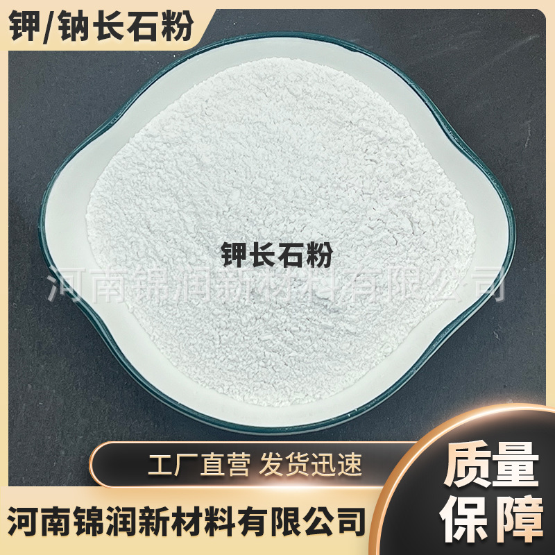 Высокочистый белый порошок калиевого полевого шпата, стеклянный растворитель, специальный натриевый полевой шпат для научных исследований в университете