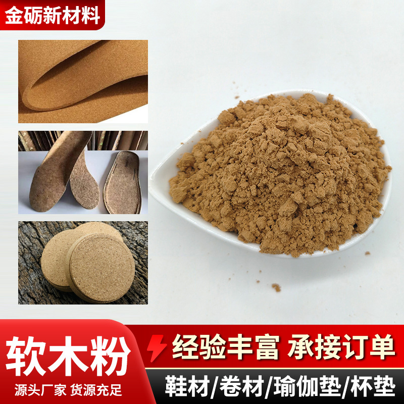 Пробковый порошок, разделительный порошок, листовой материал, рулонный материал, пробки для винных бутылок, кирпичи для йоги, оптовые скидки от производителей, пробковые гранулы для материалов обуви