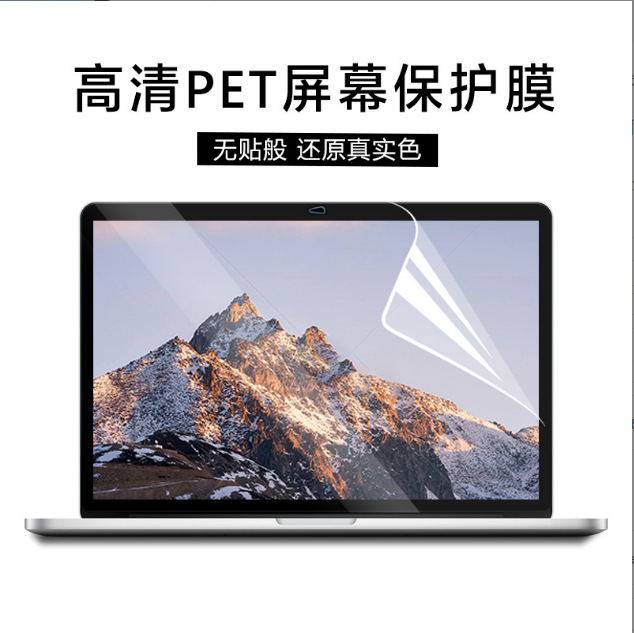 Suitable for computer screen film LCD screen film 14.6/15.6 PET screen protective film Peep-proof film