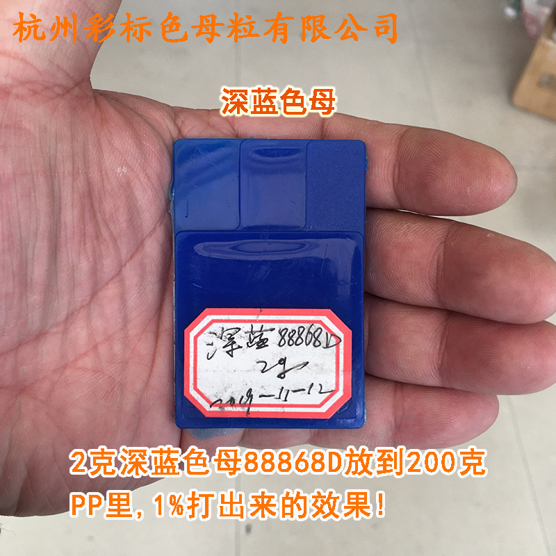 Plastic dark blue 88868D Masterbatch Temperature and Weather Resistant High Consistency dark blue Masterbatch dark blue 88868D Masterbatch