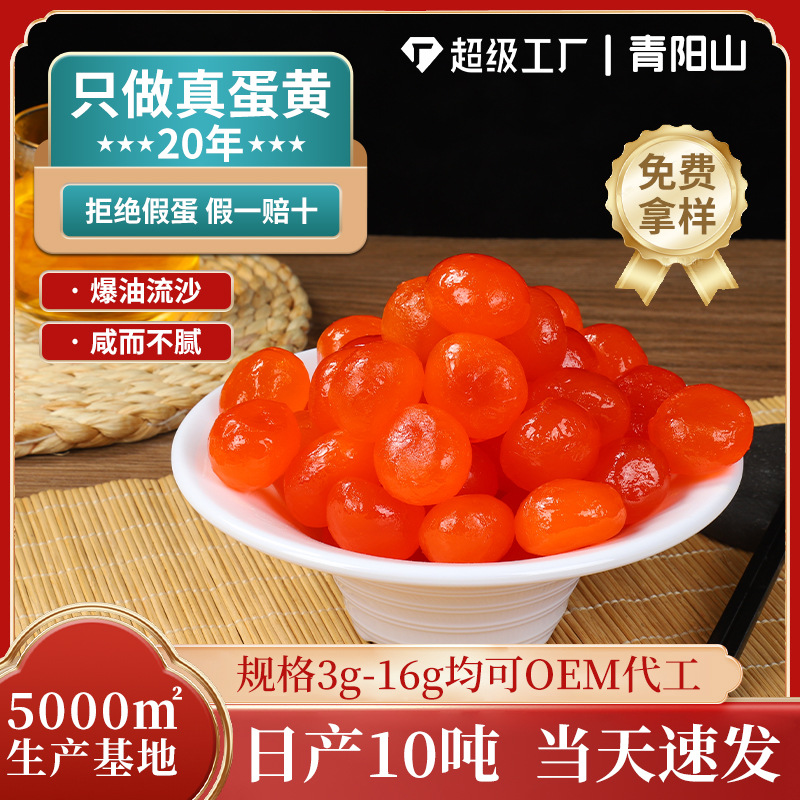 Бесплатная доставка красного соленого яичного желтка 10-16г, коммерческий натуральный яичный желток для выпечки лунных пирожков и рисовых пельменей, оптовая продажа 100 штук