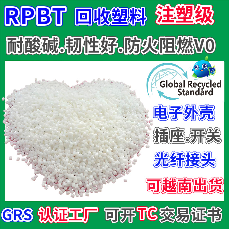 Rpbt Fireproof Recycled Material Grs Certified Injection Molding Acid and Alkali Resistant Flame Retardant V0 Good Toughness Pbt Recycled Material Particles