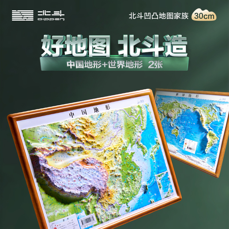 Beidou Map 3D China Topography World Topographic Map Bump Map Relief Map China Map