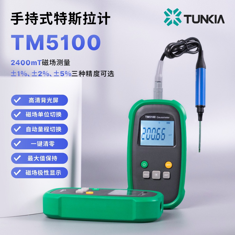 Tianheng Tm5100 оригинальный портативный метр Тесла с зондом Гола высокой чувствительности и широким диапазоном