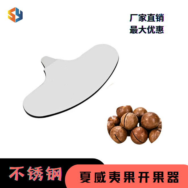 Прямые продажи открывалки для орехов макадамии, открывалка для грецких орехов, орехокол для пекан и миндаля, ключевой железный элемент