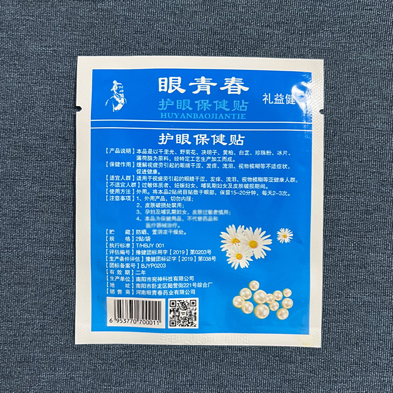Eye Youth Eye Protection Health Paste Bulk Gift Yijian Cold Compress Eye Patch for Middle-aged and Elderly People Will Sold Gifts to Relieve Eye Fatigue