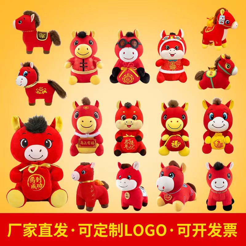 Кукла-талисман года Лошади, зодиакальная кукла-лошадь, мягкая игрушка, красная пони, подарок на ежегодную вечеринку, оптовая продажа с логотипом