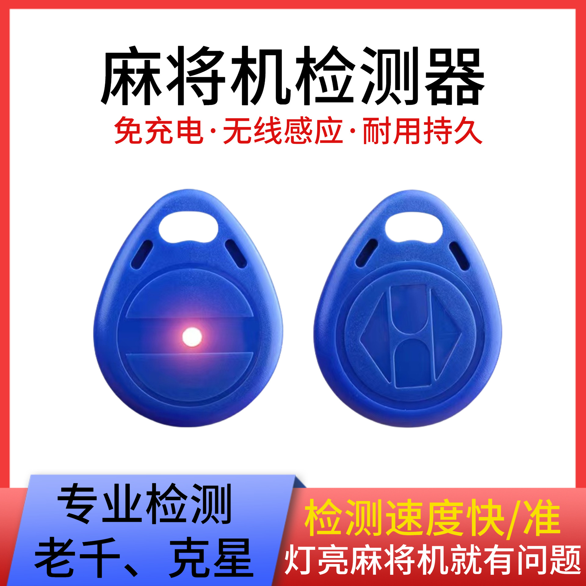 Детектор махджонг машины анти-читинг лампа для идентификации мошенничества брелок многофункциональный детектор