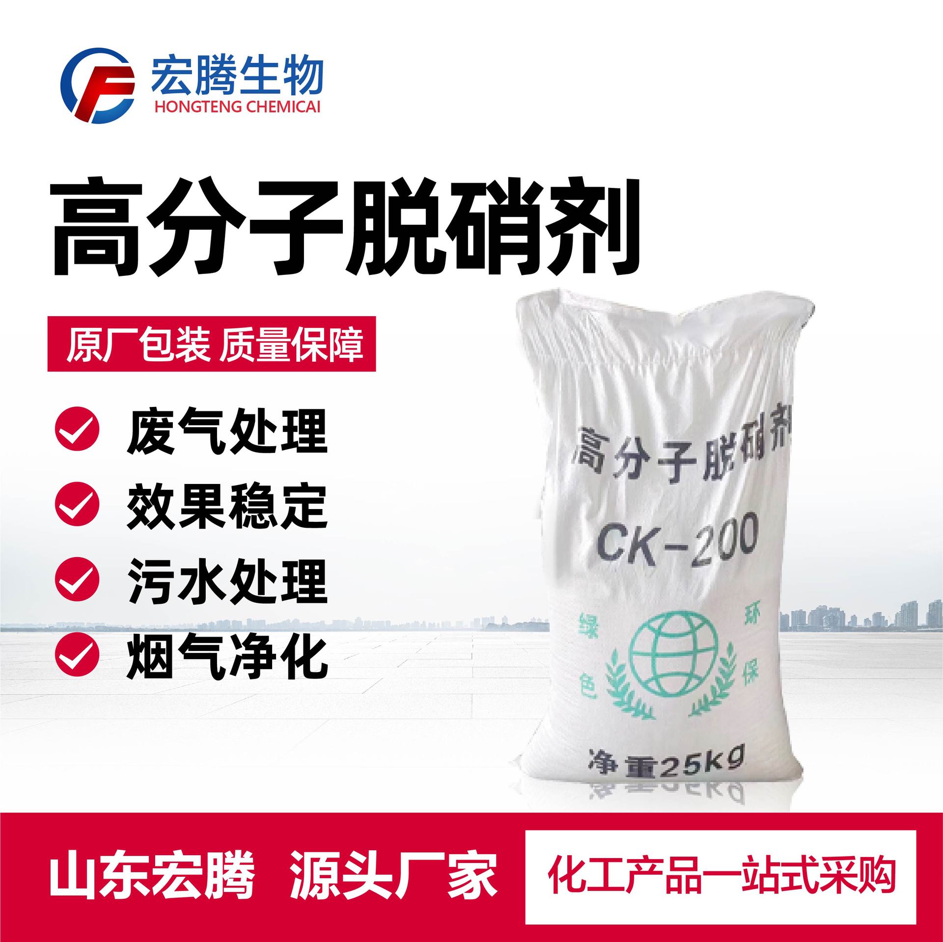 Полимерный агент денитрификации, промышленный очиститель, обработка exhaust газов, десульфурация и денитрификация, очистка сточных вод