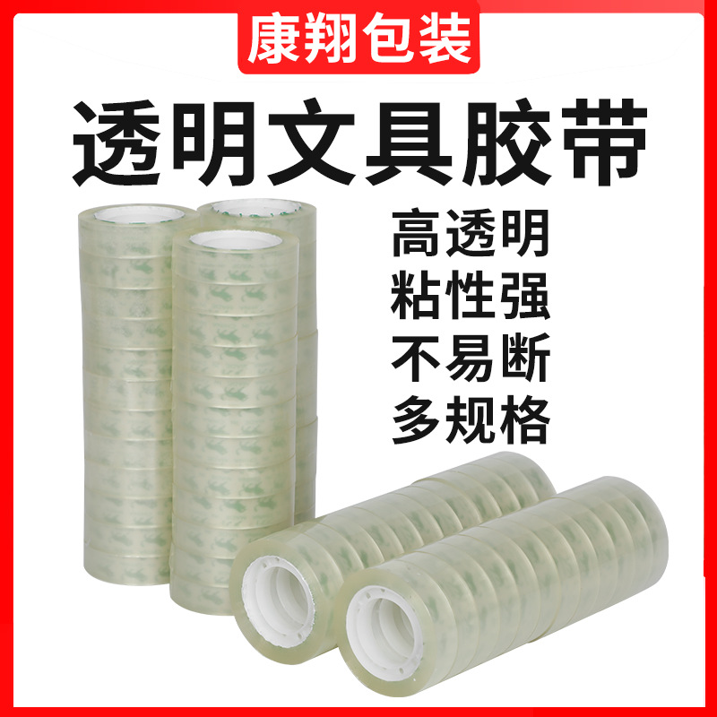 Прозрачная канцелярская лента для студентов, офисная лента, бумажная, маленького размера, тонкая ширина 1.2 см, лента 1.8 см