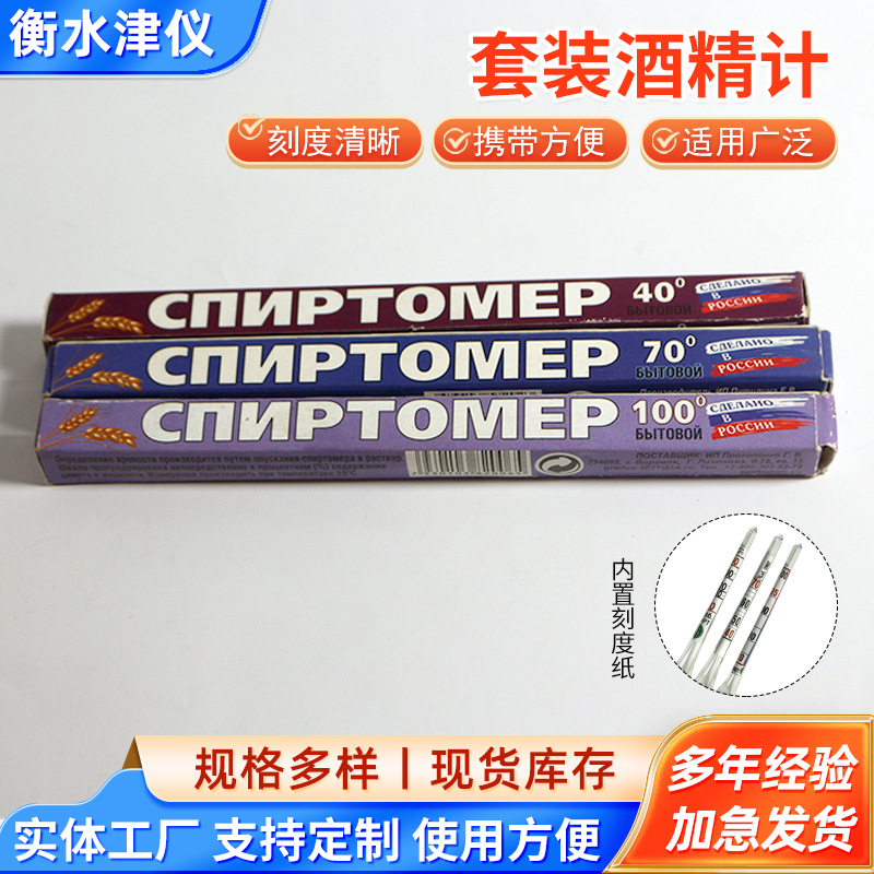 Customized Production Set Alcohol Meter Alcohol Content Measuring Instrument Liquor Self-Brewing Hydrometer Alcohol Concentration Meter