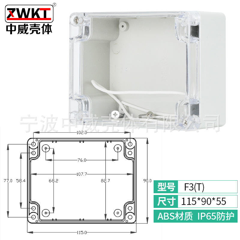 F3T:115*90*55/поставка влагозащитная коробка/соединительная коробка (прозрачная крышка)
