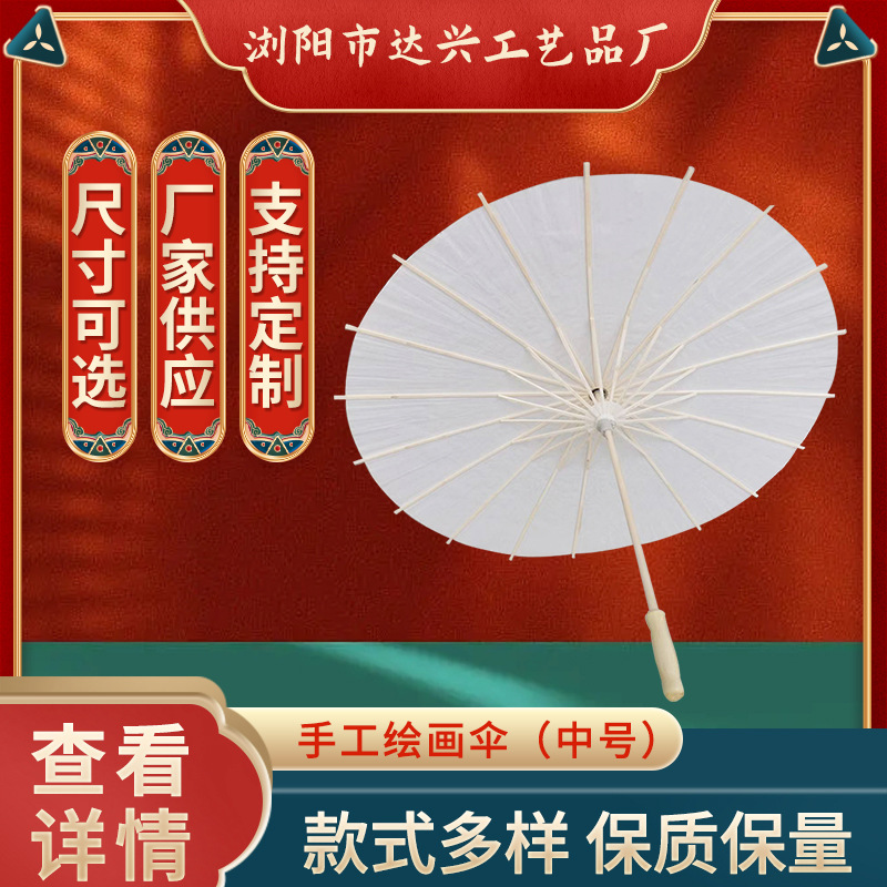 Blank diy paper umbrella creative handmade painting umbrella graffiti coloring blank oiled paper umbrella kindergarten children hand-painted umbrella