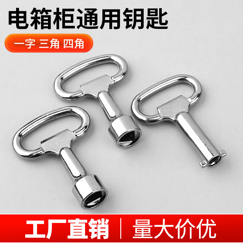 Multifunctional Universal Elevator Car Triangle Key Electric Control Cabinet High-Speed Rail Train Faucet Four-Corner Cross Key