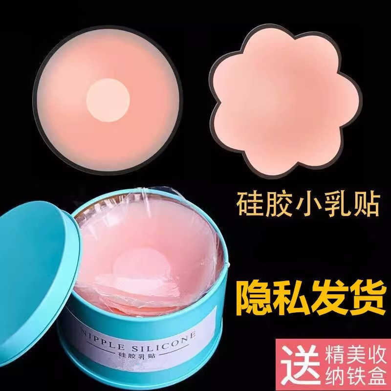 Breast stickers nipple stickers silicone chest stickers women's wedding swimming underwear strap thin anti-exposure anti-bump nipple stickers