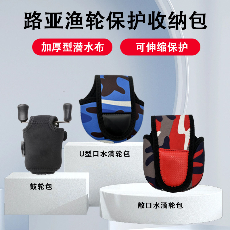 Сумка для рыболовной катушки, сумка для барабанной катушки, сумка для хранения катушек, U-образный открытый стиль, различные стили, исключительно для трансграничного экспорта