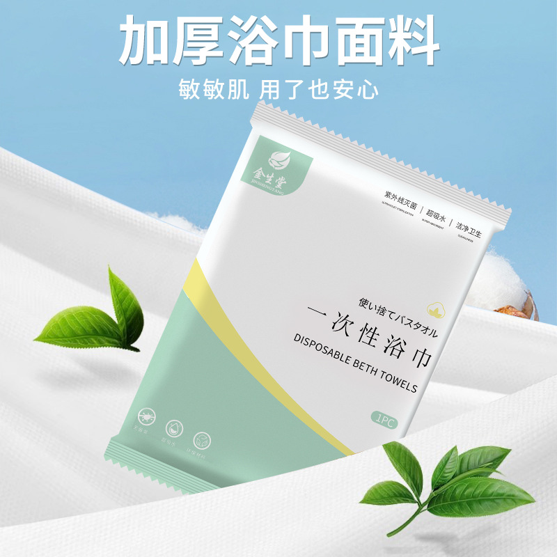 Extra Thickened Disposable Bath Towel suit Travel Hotel Supplies Independent Packaging Travel Portable Bath Towel