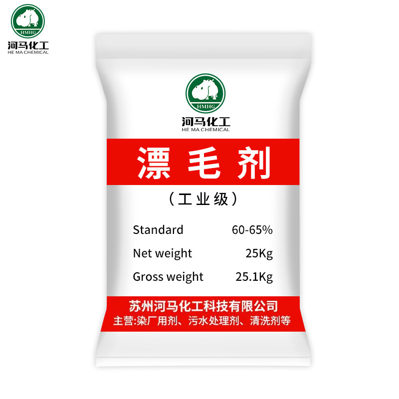 In stock supply bleaching agent wool bleaching bleaching agent whitening brightening reduction net washing and dyeing additive bleaching agent
