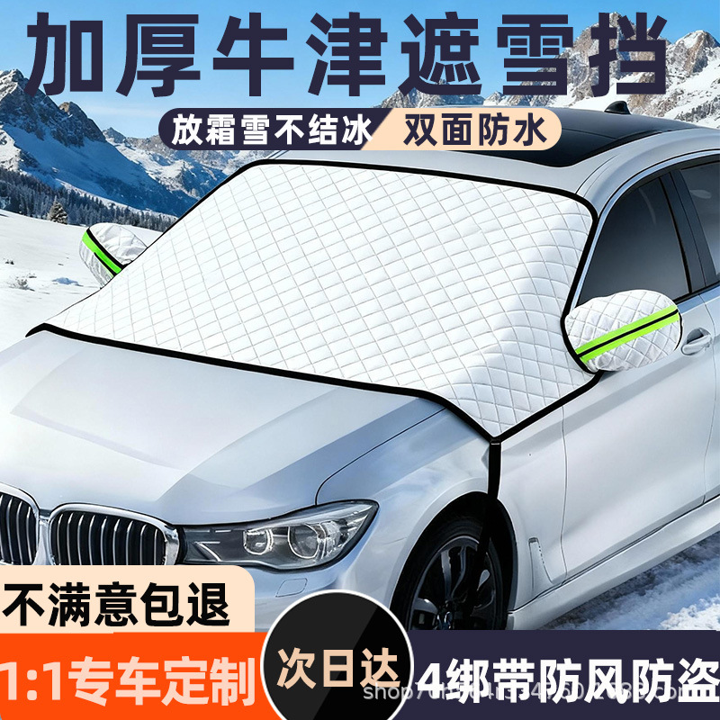 Солнцезащитный экран для переднего стекла, защита от снега, теплоизоляция, солнцезащитный экран для автомобиля, чехол для окон автомобиля