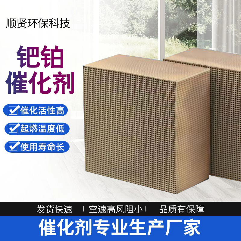 Платиново- palladium двойной загруженный катализатор для обработки промышленных отходящих газов Vocs Rco каталитическое сжигание драгоценный металл катализатор