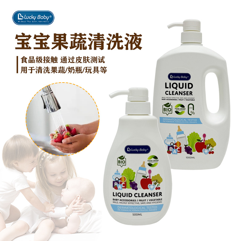 Чистящее средство для бутылочек Lucky Baby для новорожденных, специальное средство для мытья посуды, очищающее жидкость для фруктов и овощей, сосок