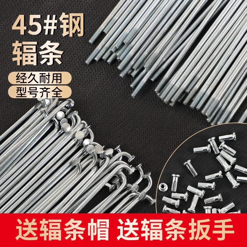 Bicycle 38# spoke steel wire strip mountain bike steel wire folding bike strip stroller tire 1314G hub steel wire