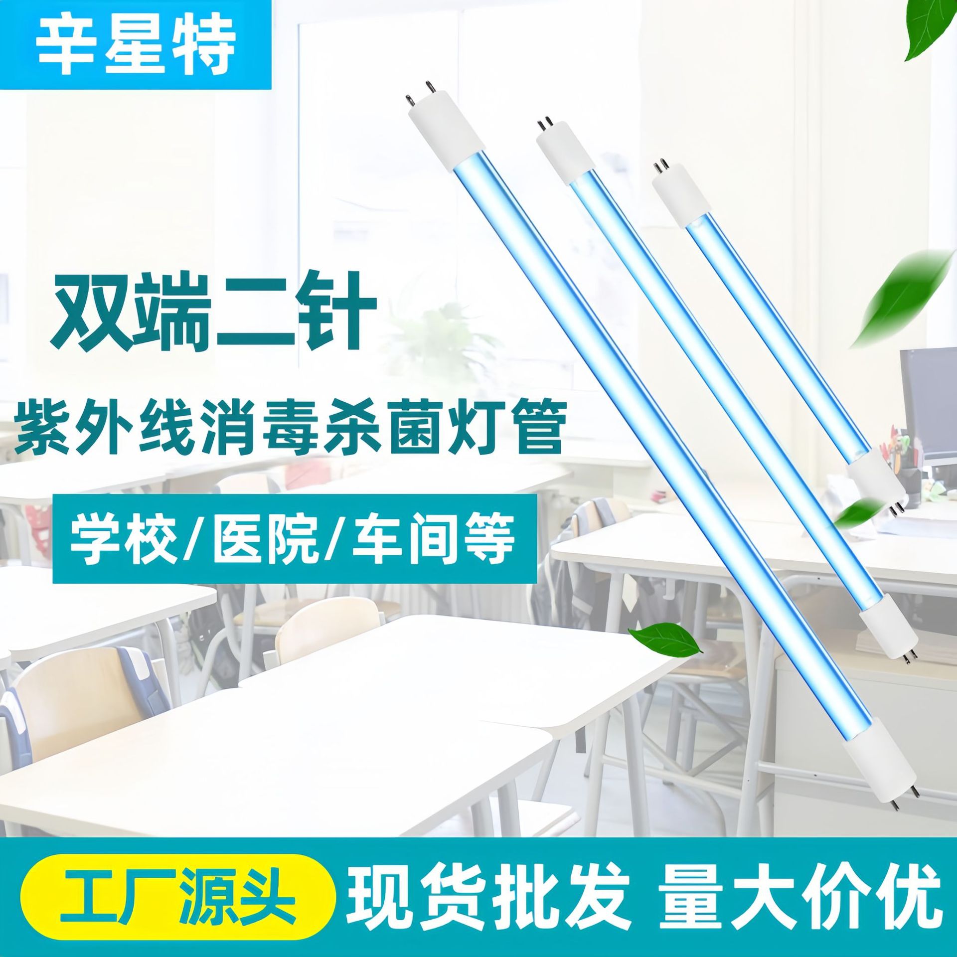 Ультрафиолетовая дезинфекционная лампа с двойным концом, кварцевая лампа для дезинфекции в детском саду