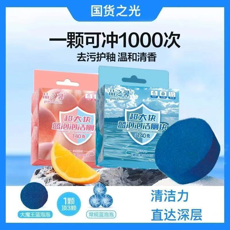 Toilet Cleanser Toilet Cleanser Toilet Cleanser Super Large Block Toilet Deodorant Deodorant Yellow Descaling Blue Bubble Wholesale