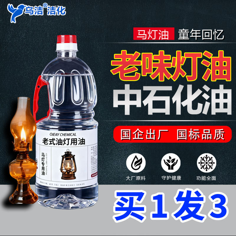 Scented Kerosene Lamp Oil for Cleaning, Decontamination, Insecticide and Sterilization, Rural Bulk Barrel Hardware Weld Leakage Test Oil