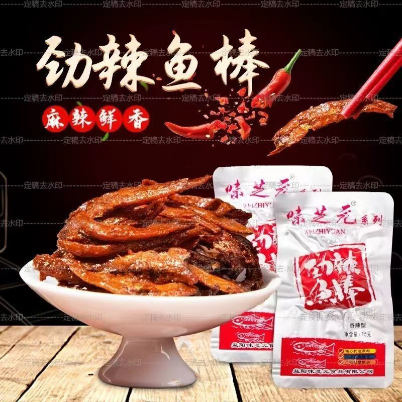 Weizhiyuan Spicy Fish Sticks 15g Bagged Dried Fish Spicy Small Fish Hunan Specialty Snacks