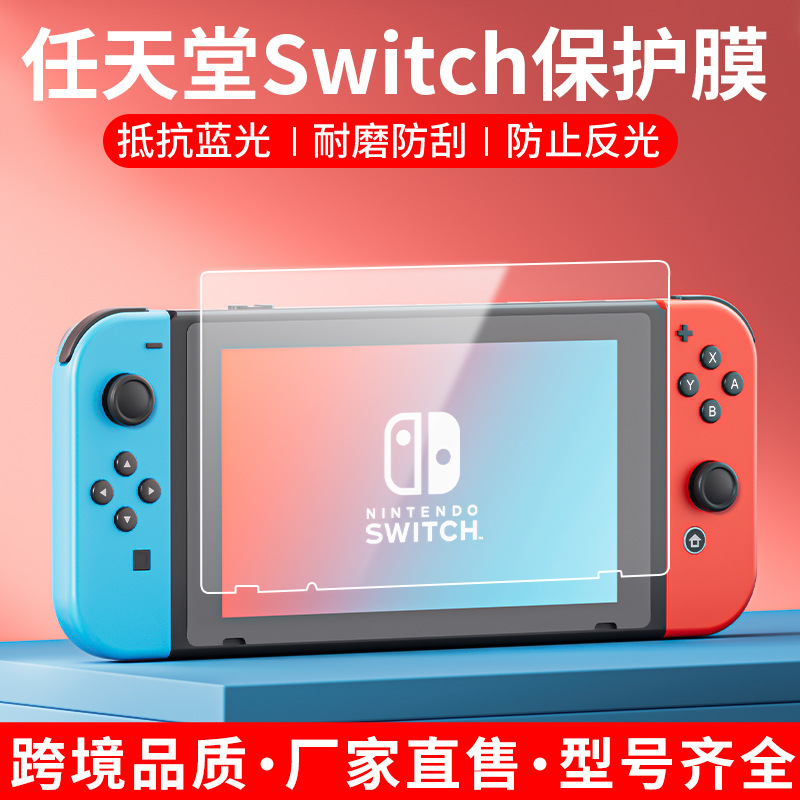 Защитная пленка для Nintendo Switch, антирефлексная пленка Oled, матовая, защита от синего света